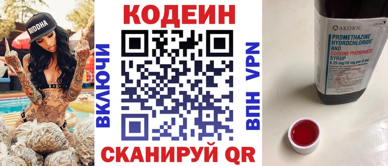 Codein напиток Lean (лин)  Купить где  Видное 